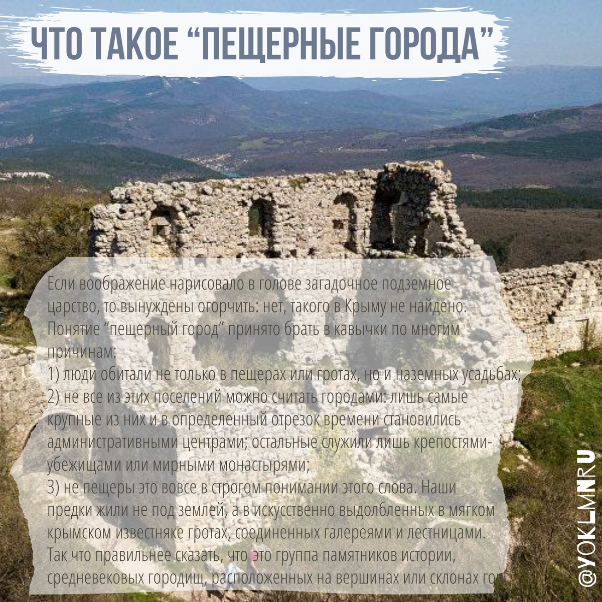 что такое "пещерные города" Крыма