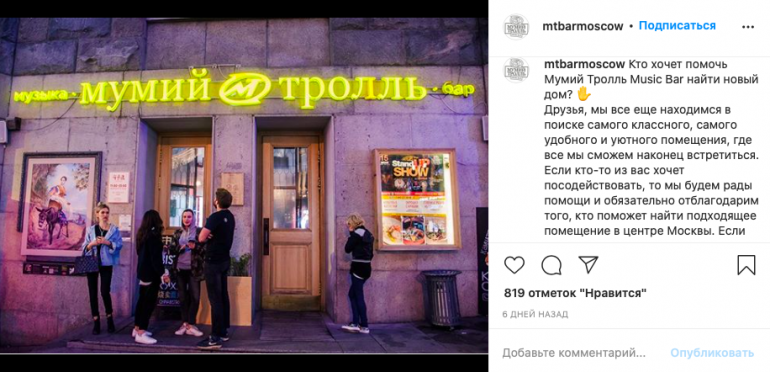 Фото: Скриншот публикации в Инстаграм-аккаунте «Мумий Тролль Music Bar»