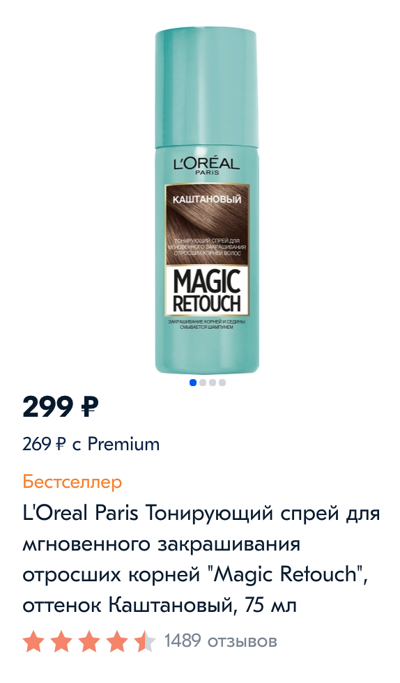 Тонирующий спрей Magic Retouch