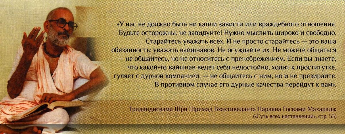 Шрила Бхактиведанта Нараяна Госвами Махарадж