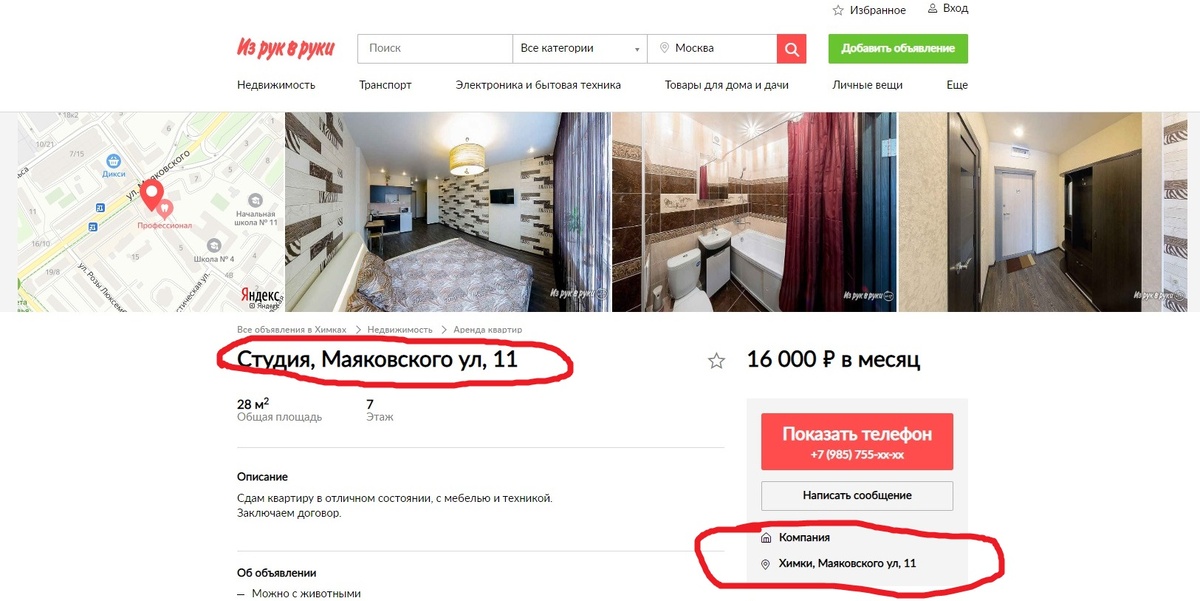 Подойдет любой сайт: Авито, Из рук в руки, Локалс, Циан и т.д.