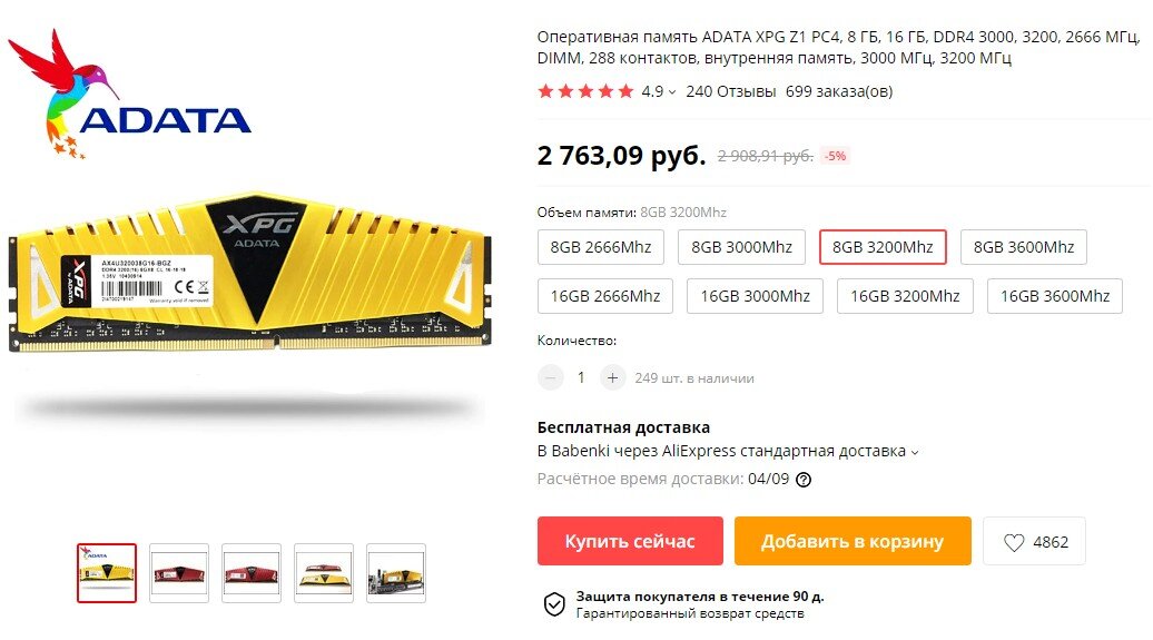 озу ddr4