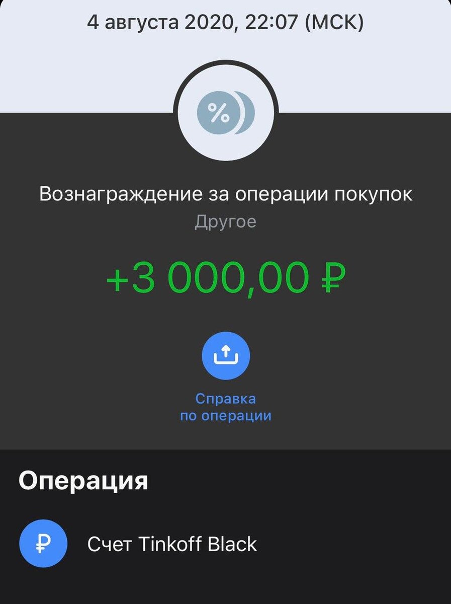 Скриншот с телефона. Поступление кэшбэка.