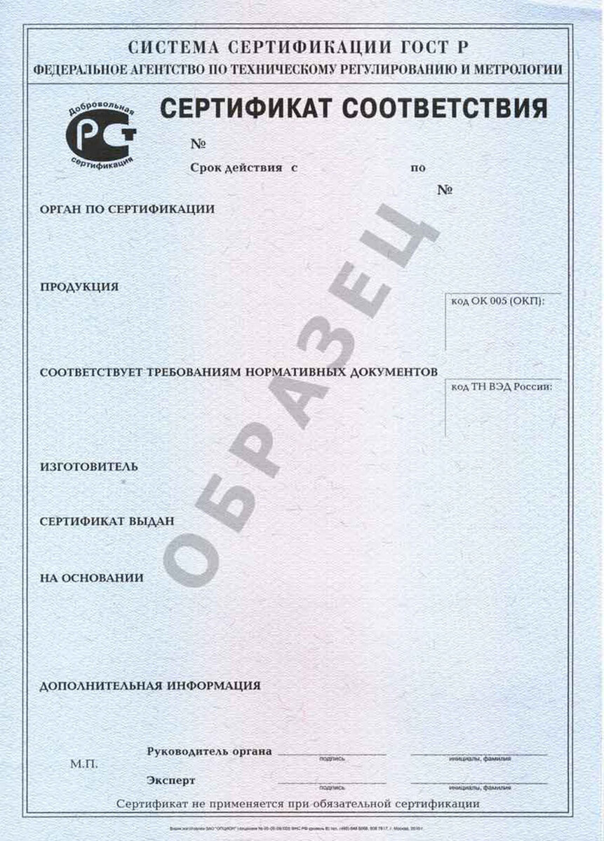 Образец сертификата соответствия. Источник изображения - Яндекс Картинки.