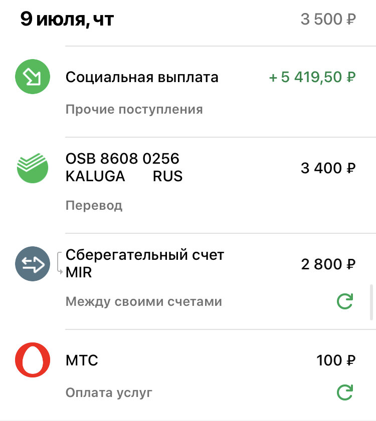 Социальная выплата 