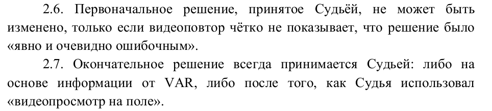 Приложение 1 к Регламенту ТИНЬКОФФ Российской Премьер-Лиги