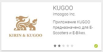 официальное приложение Kugoo