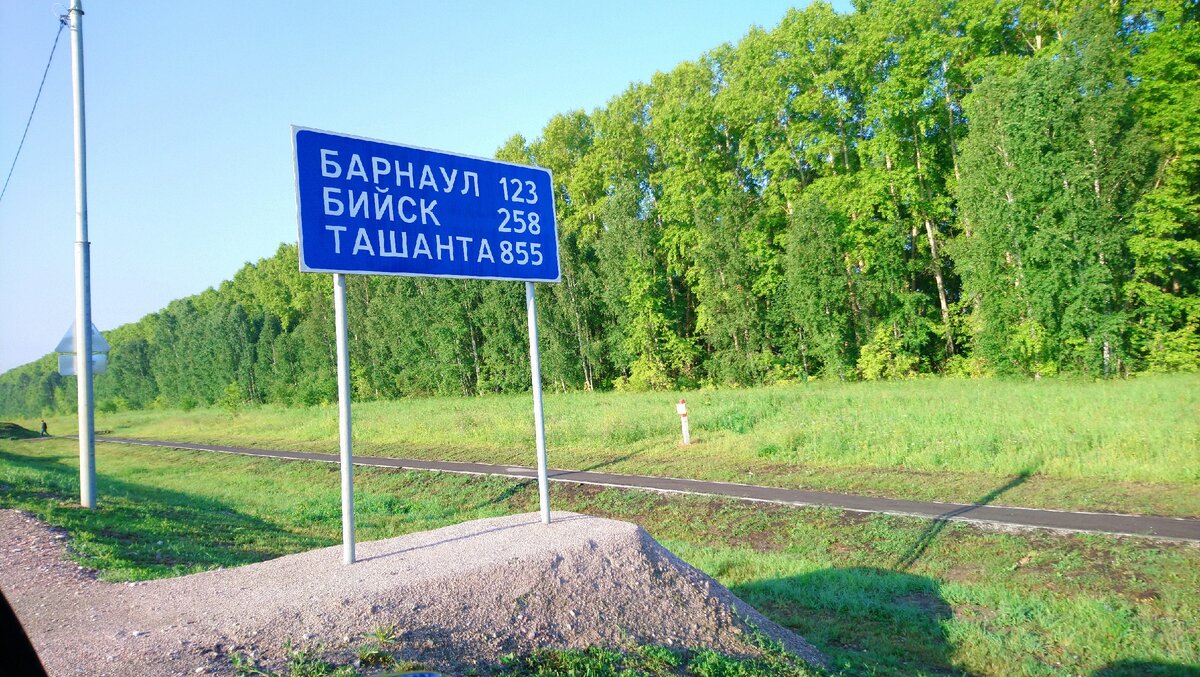 Новосибирск алтай км. Новосибирск Ташанта. Трасса Новосибирск Ташанта. Грань Алтая Тальменка. Бийск Ташанта.