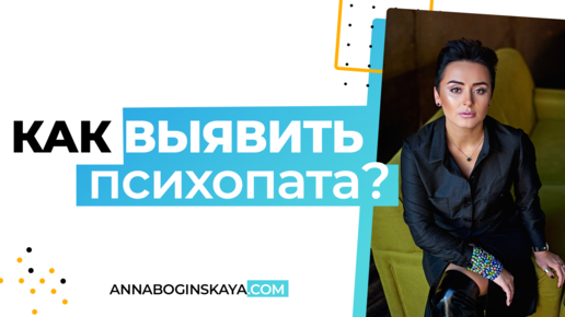 Download Video: Как выявить психопата? Основные признаки психопата.