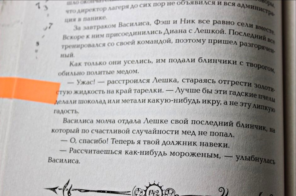 Немного юмора, "Часодеи. Часовое сердце" Наталья Щерба, изд-во "Росмэн"