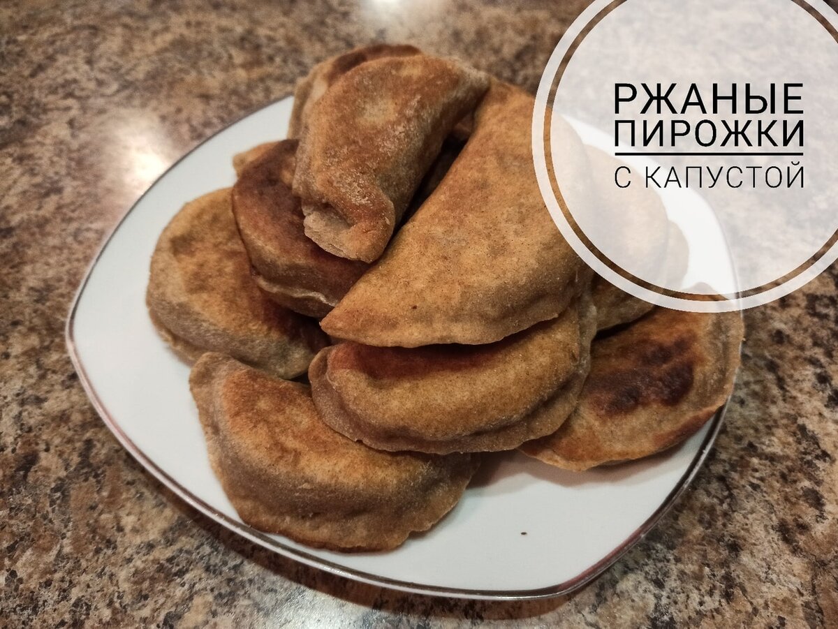 Ржаные пироги с капустой постные