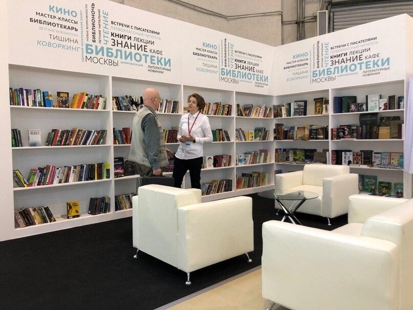 Стенд Библиотек Москвы на ММКЯ в 2019 году