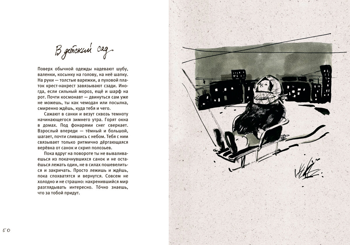 «В детский сад». Из книги Евгении Двоскиной «А Саша выйдет?».