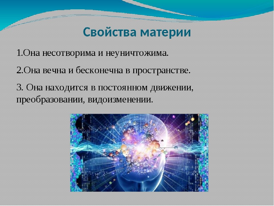 Физические отражает. Материя в философии. Характеристики материи. Материя в философии презентация. Свойства материи в философии.