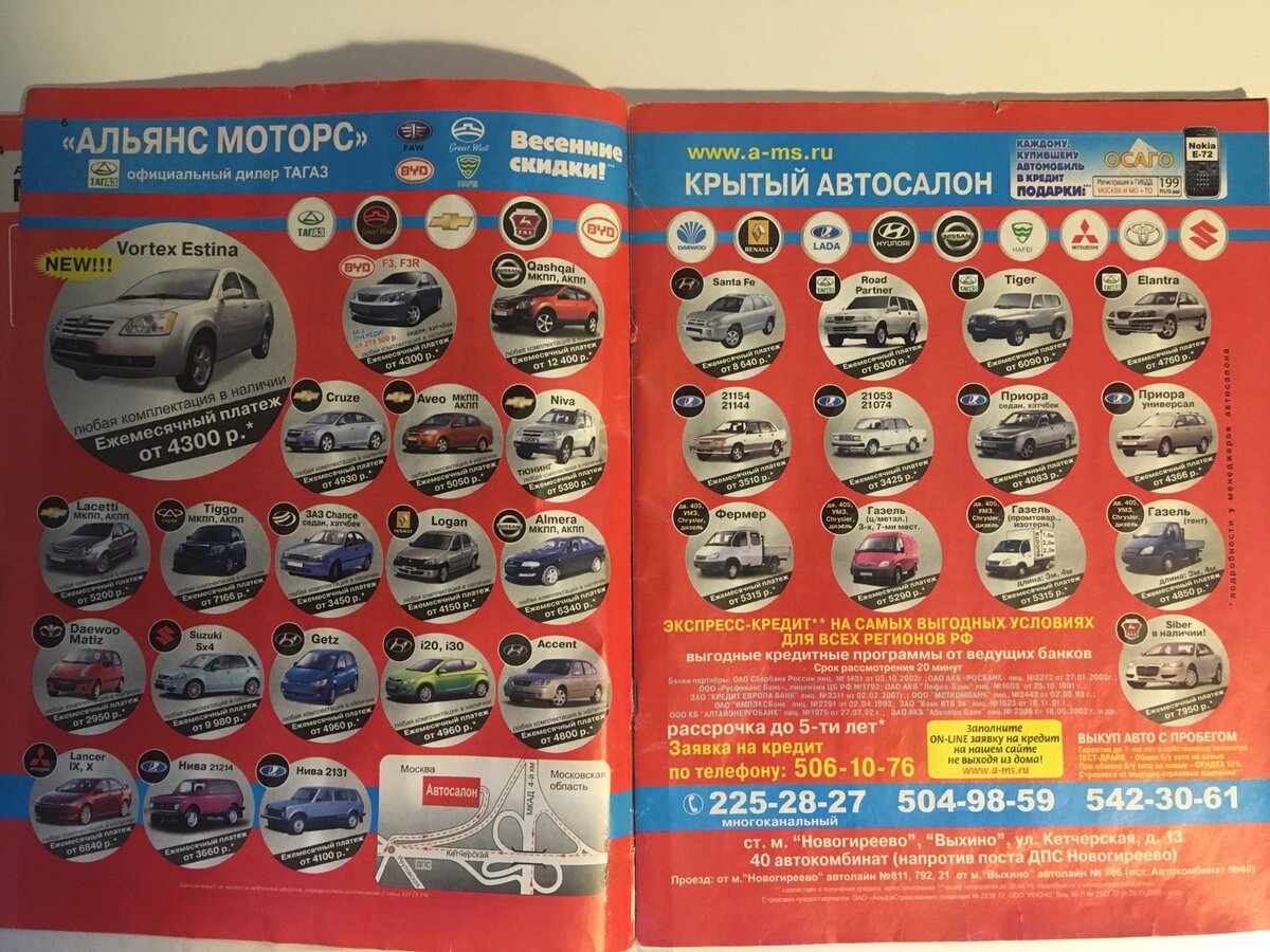 У салона "Альянс Моторс" выбор уже шире: они решили добавить к нехитрому набору ещё пару моделей Шевроле (Авео и Круз), ЗАЗ Шанс, Сузуки SX4, несколько моделей Хёндэ, внедорожники ТагАЗ, ГАЗели и даже Волгу Сайбер (это единственный представленный в журнале салон, продававший Сайбер). В правом верхнем углу перечислены ништяки, как бы заманивающие покупателя к ним: ОСАГО, регистрация в ГИБДД и знаменитый телефон Nokia E72.