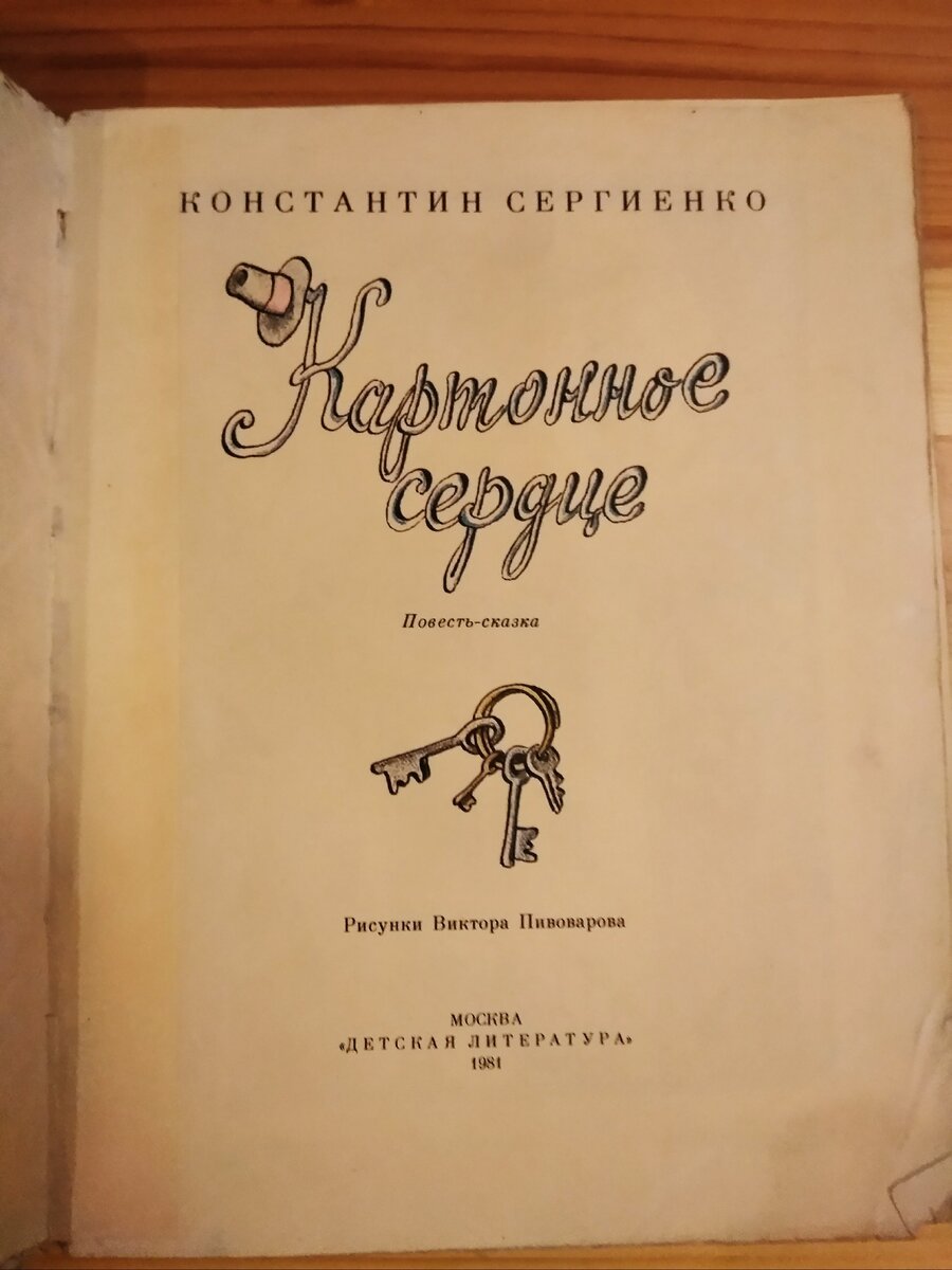 Книга всегда жила в книжных шкафах и обращалась я с ней бережно, но часто читала, судя по её виду - даже слишком часто. 