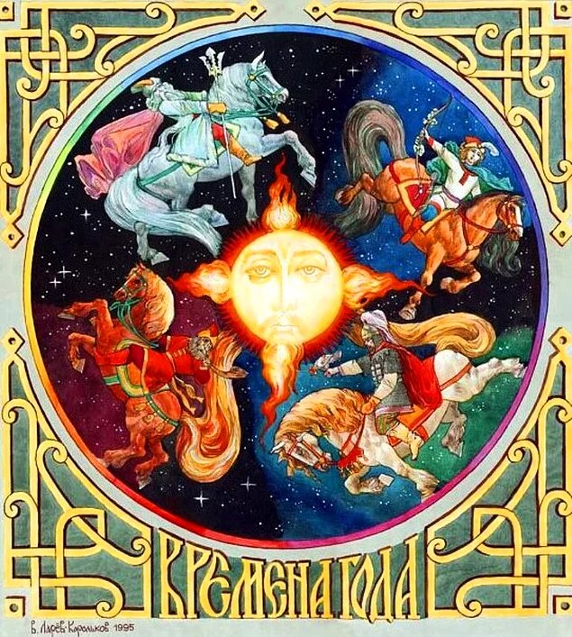 Коляда – молодое светило – появлялся в праздник зимнего солнцестояния, в день весеннего равноденствия его сменял Ярило. Купало – зрелое солнце – сходил в день летнего солнцестояния, а Световид появлялся в день осеннего равноденствия.