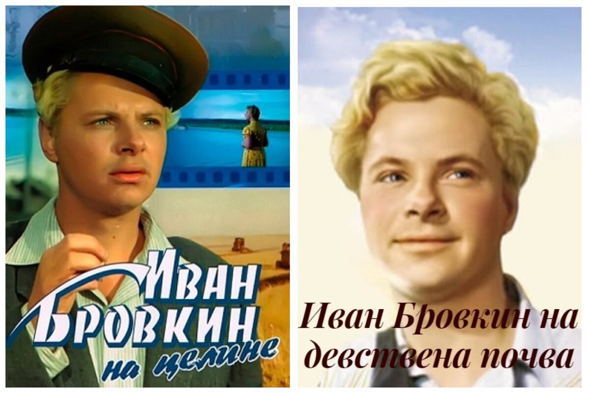Бровкин на целине актеры и роли фото "Зад мачовете", "Здрач" и другие популярные современные и советские фильмы на бо