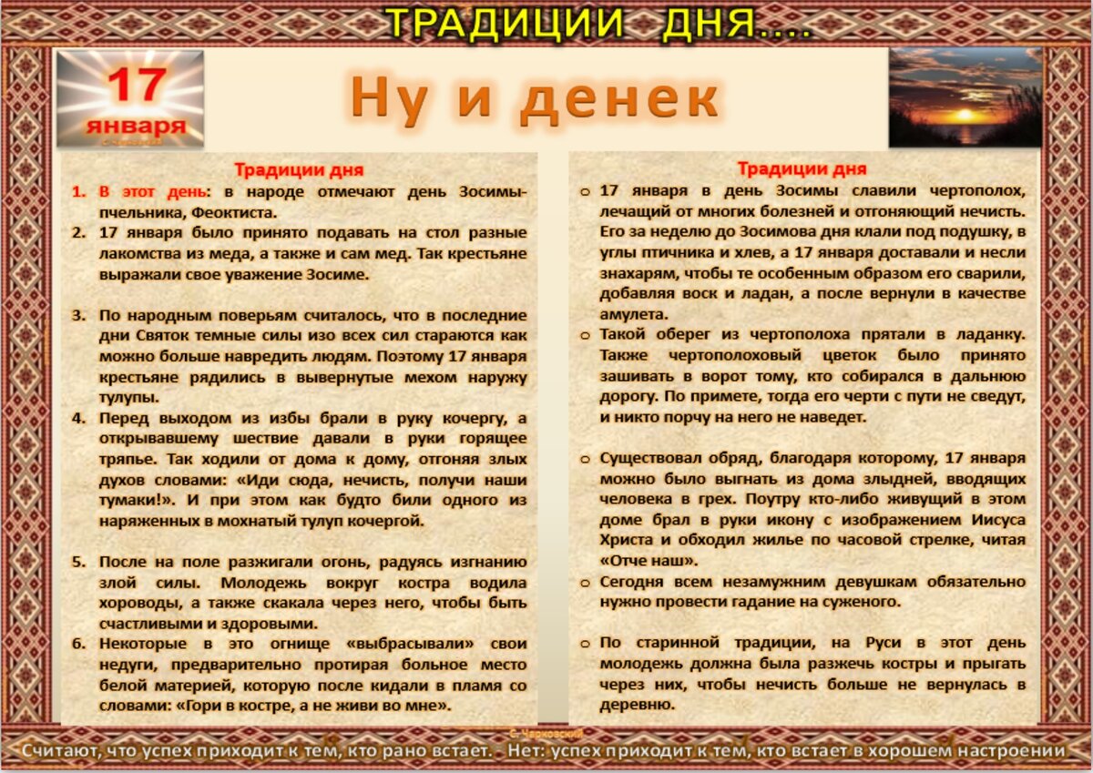 17 января- все праздники дня во всех календарях. Традиции, приметы, обычаи  и ритуалы дня. | Сергей Чарковский Все праздники | Дзен