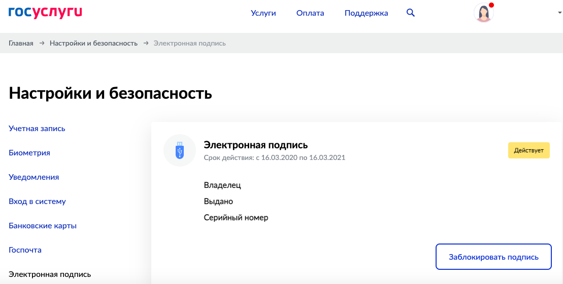 Так выглядит страница, где отображается ваш полный список ЭЦП