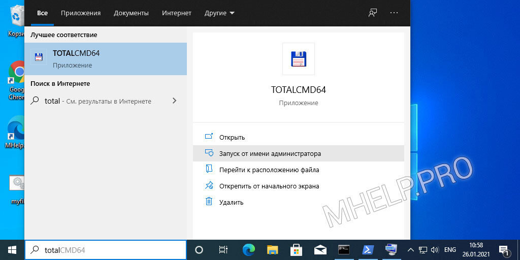 Как убрать запуск от имени администратора Windows 10