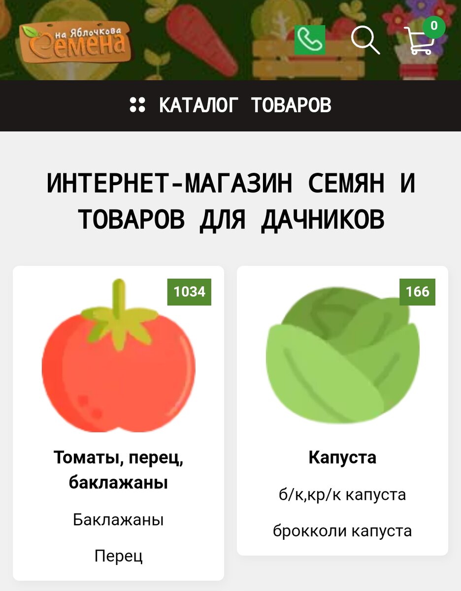 Магазин семян на яблочкова каталог. Магазин семена на яблочкова. магазин семена на яблочкова в москве.
