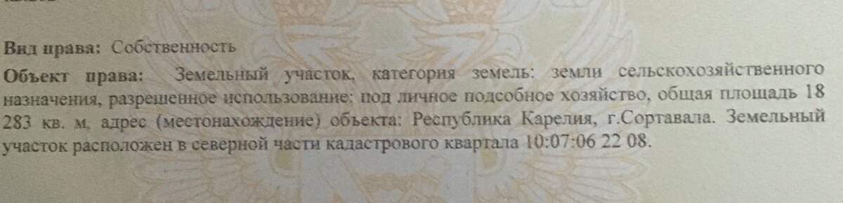 ЛПХ на сельхоз землях, для стройки не подходит