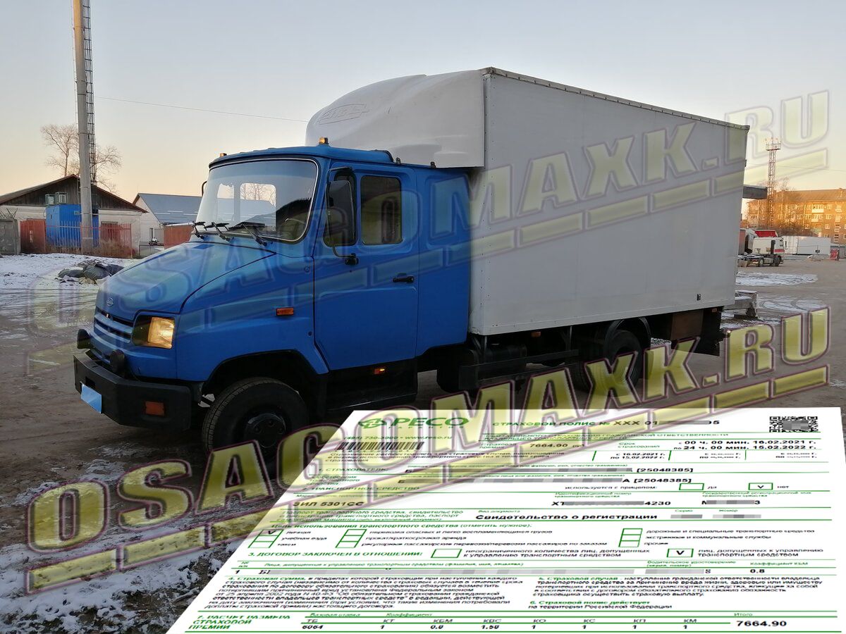 Продолжаем КВЕСТ по оформлению ОСАГО на бычек ЗИЛ 5301
Фотка взята с источника: https://avatars.mds.yandex.net/get-autoru-vos/1989244/ce6db51b04f723716e0771c2da75c4b9/1200x900n