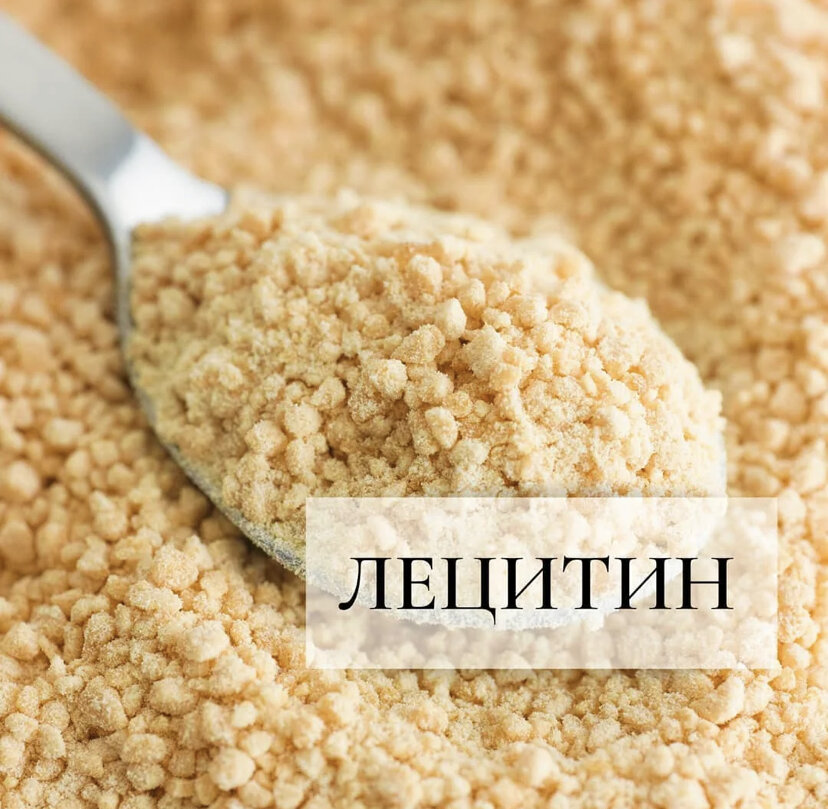 Лецитин