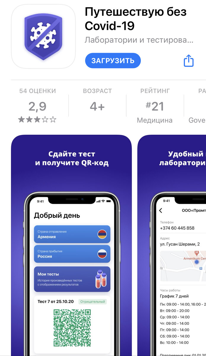 Скриншот приложения из App Store