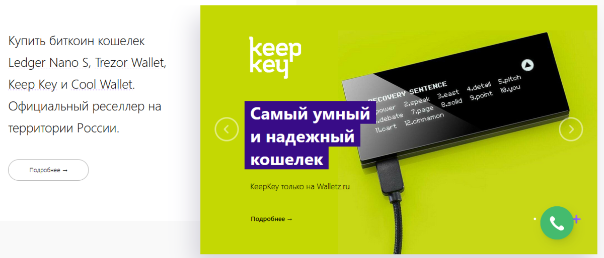 Скриншот с интернет-магазина walletz.ru