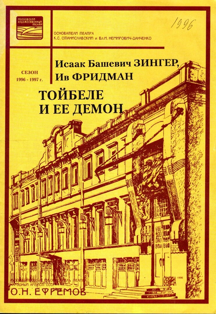 Программка к спектаклю 1995 года