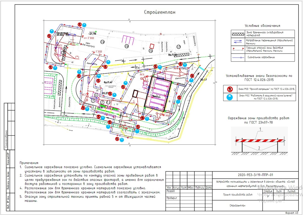 Стройгенплан