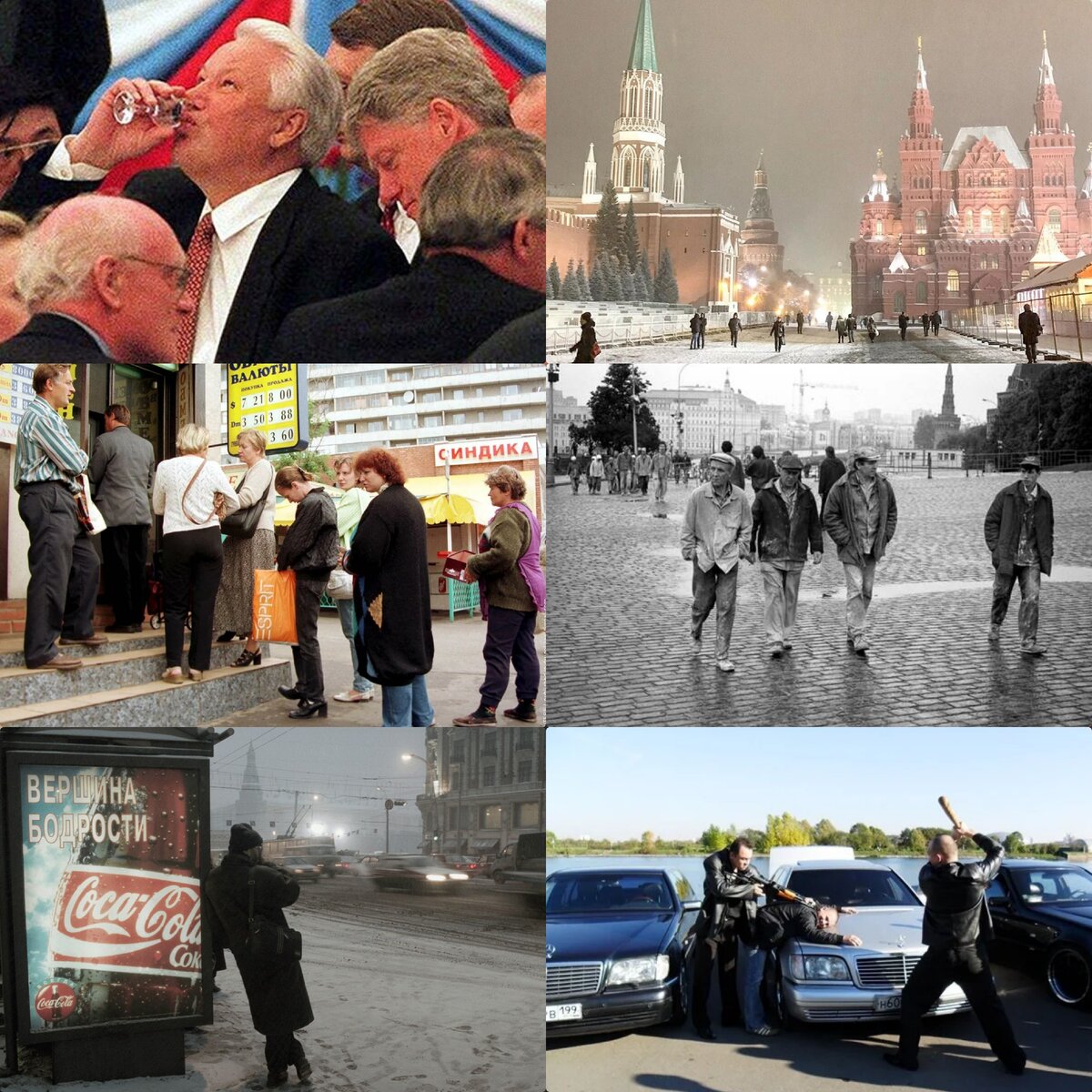 Москва 90-х. Коллаж для примера.