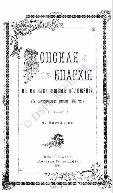 Титульный лист справочника А.Кириллова