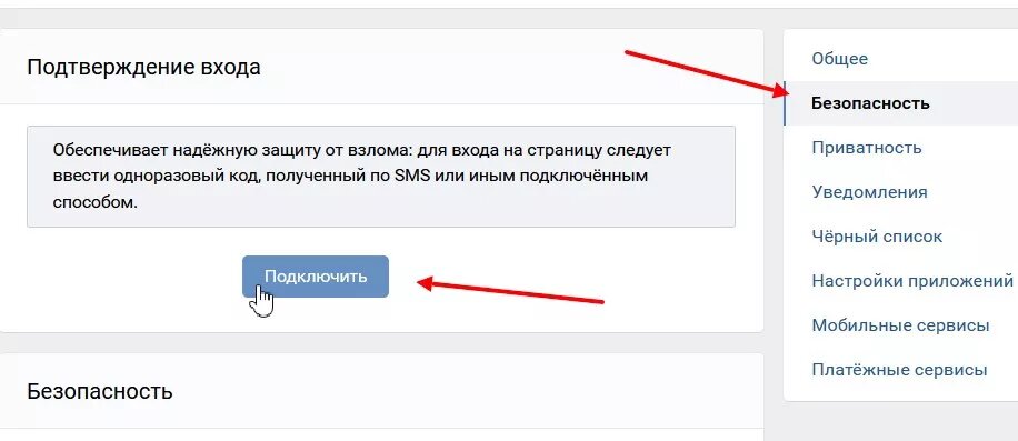 Как включить подтверждение входа в вк. Подтверждение входа. Включена функция подтверждения входа. Функция подтверждения входа ВК. Как подтвердить вход в ВК.