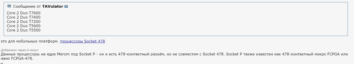 Если считать ноутбучный 478 сокет, то, безусловно, двухъядерники тут точно были. Но мы все же говорим про десктопный 478