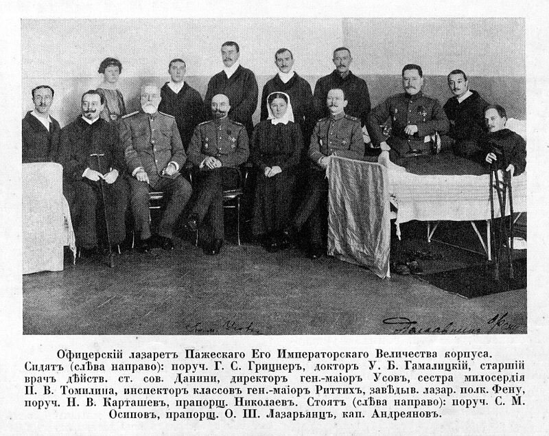 Во время Первой мировой войны в лазарете Пажеского корпуса проходили лечение раненые офицеры. Март 1915 года