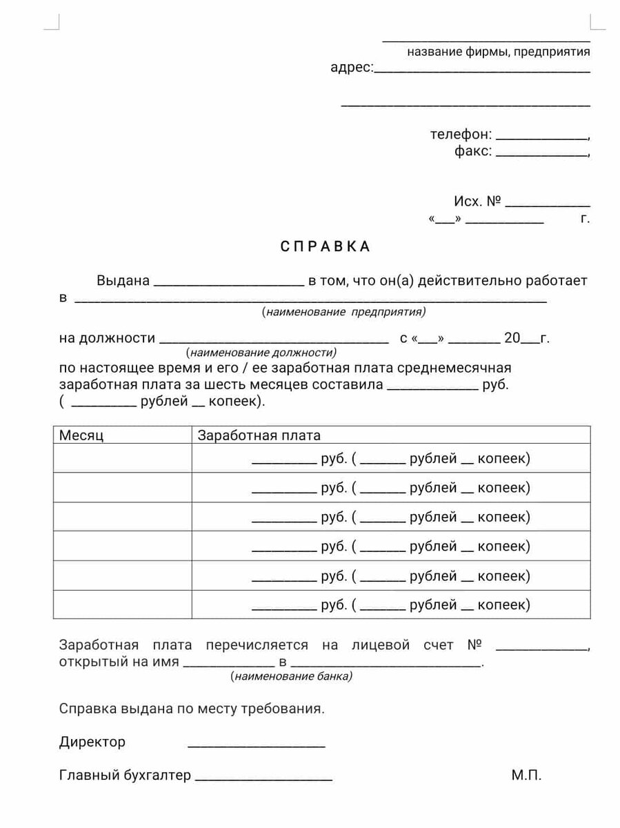 Образцы справки для приставов