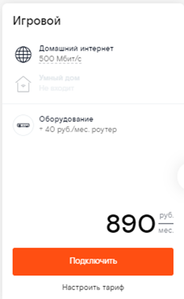 Стоимость на тариф "Игровой" от Ростелеком. Ссылка: https://ekt.rt.ru/-nizhnij-tagil-/homeinternet/all