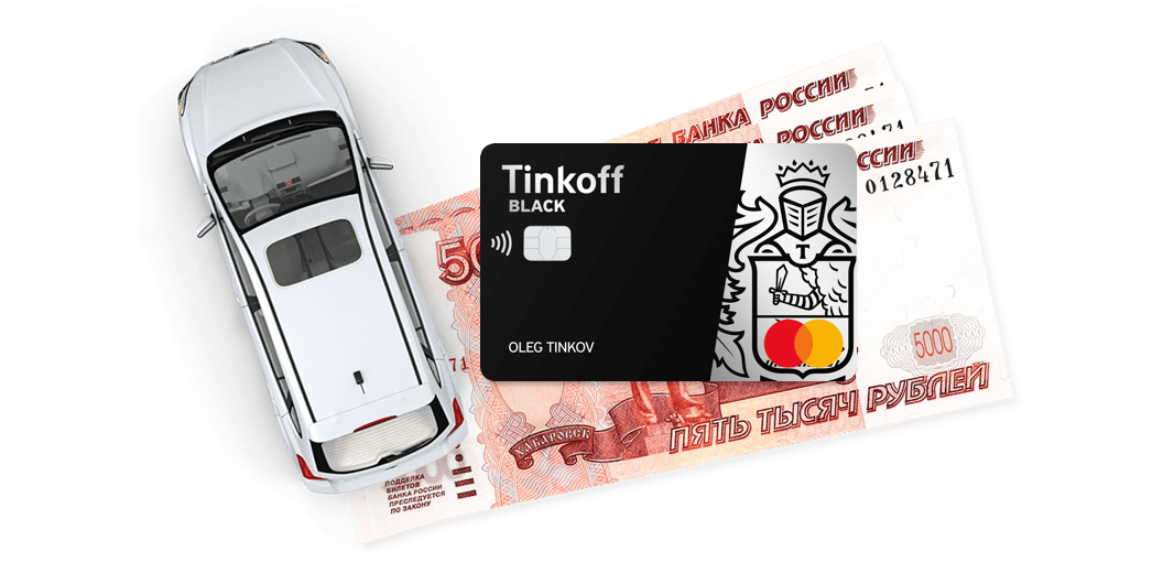 Недостатки, минусы и подвохи автокредитования Тинькофф
