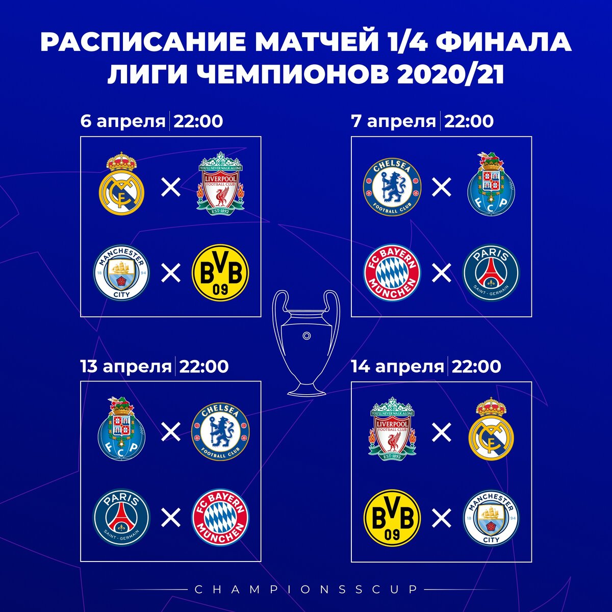 🚨 Ловите расписание с датами матчей. Теперь футбол на час раньше!