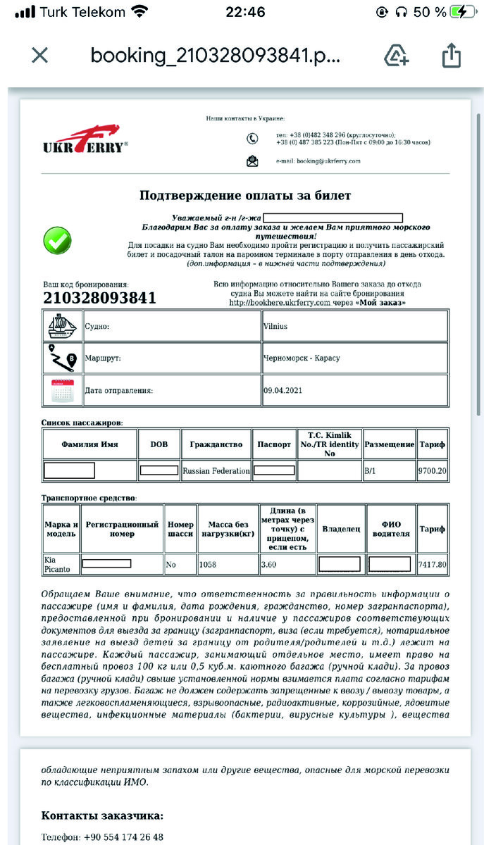 Билет на паром Черноморск - Карасу.