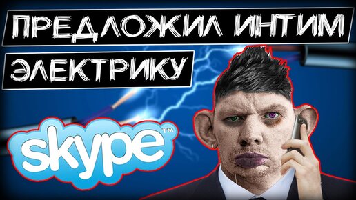 Skype перевод