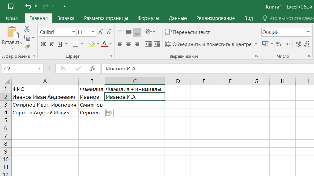 Соединить данные в ячейках в excel. Формула объединения ячеек excel. Объединение ячеек в эксель формула. Как соединить ячейки в эксель. Формула объединения ячеек в экселе.