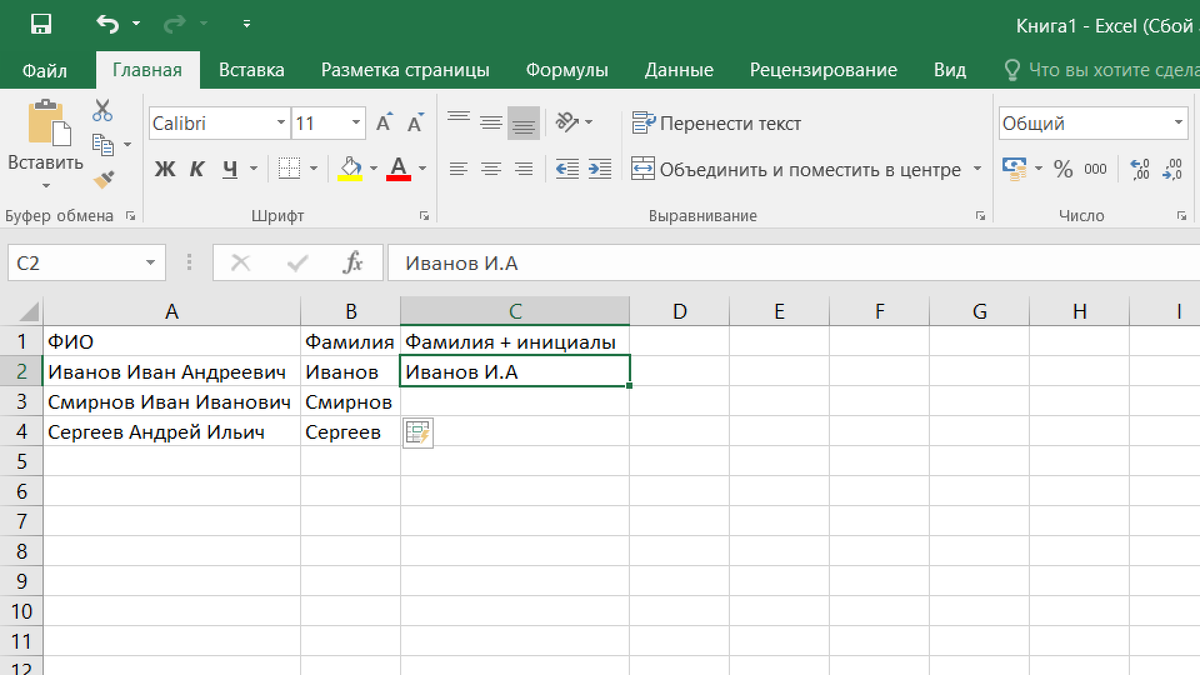 Объединить текст нескольких ячеек в одну. Формула объединения ячеек excel. Объединение ячеек в эксель формула. Как соединить ячейки в эксель. Формула объединения ячеек в экселе.