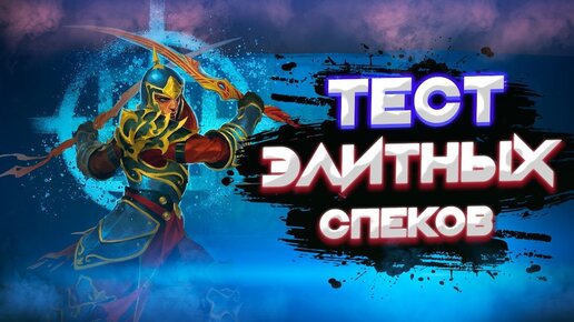 Guild Wars 2. Тест НОВЫХ ЭЛИТНЫХ СПЕКОВ!