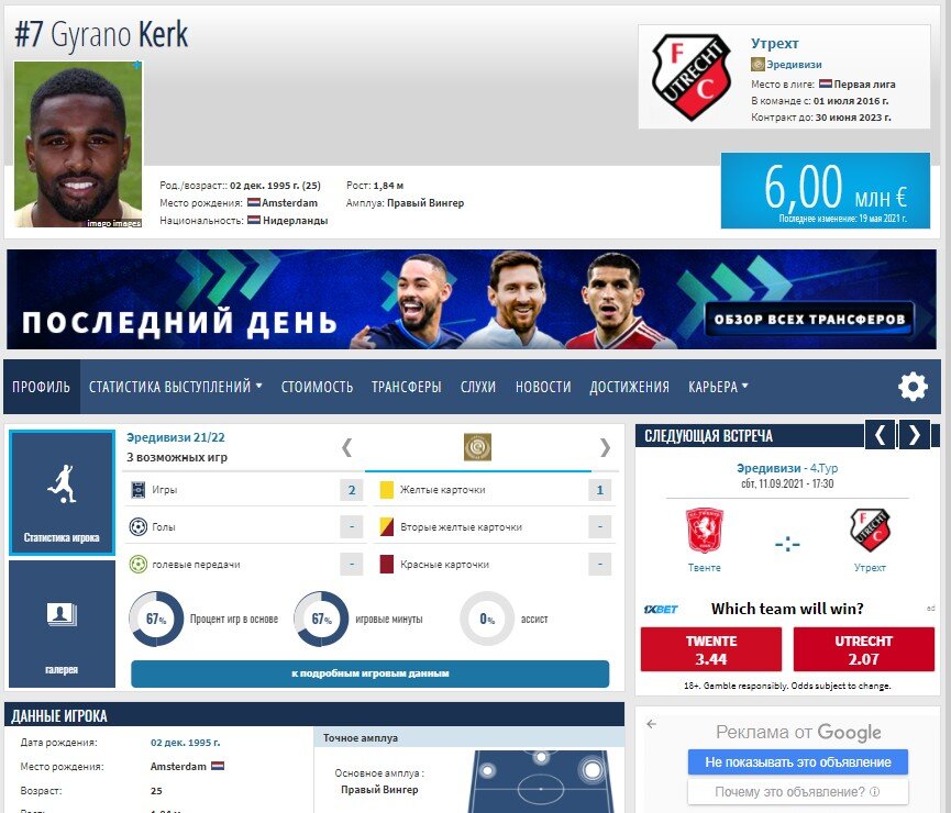 Профиль Керка. Скрин из трнасфермаркта. Листайте вправо