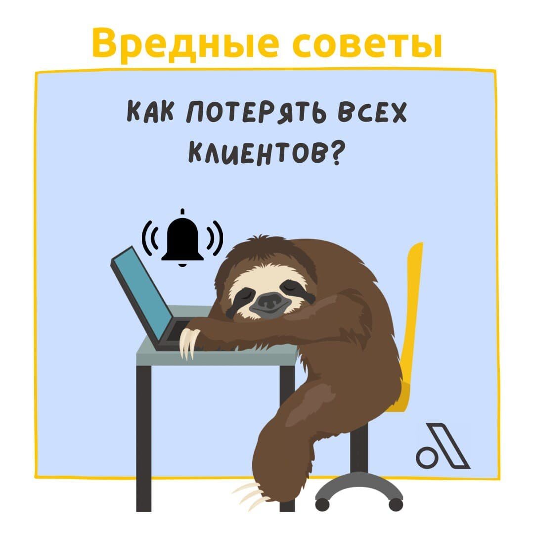 Знакомьтесь - это Мистер Ленивец, он знает толк в маркетинге и готов поделиться с вами своими советами :)