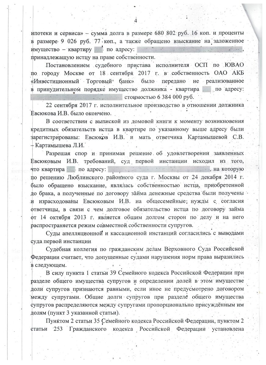 ВС РФ указал, что нотариальное согласие супруга на получение кредита не  имеет значения при разделе долгов супругов | Сам себе юрист. | Дзен